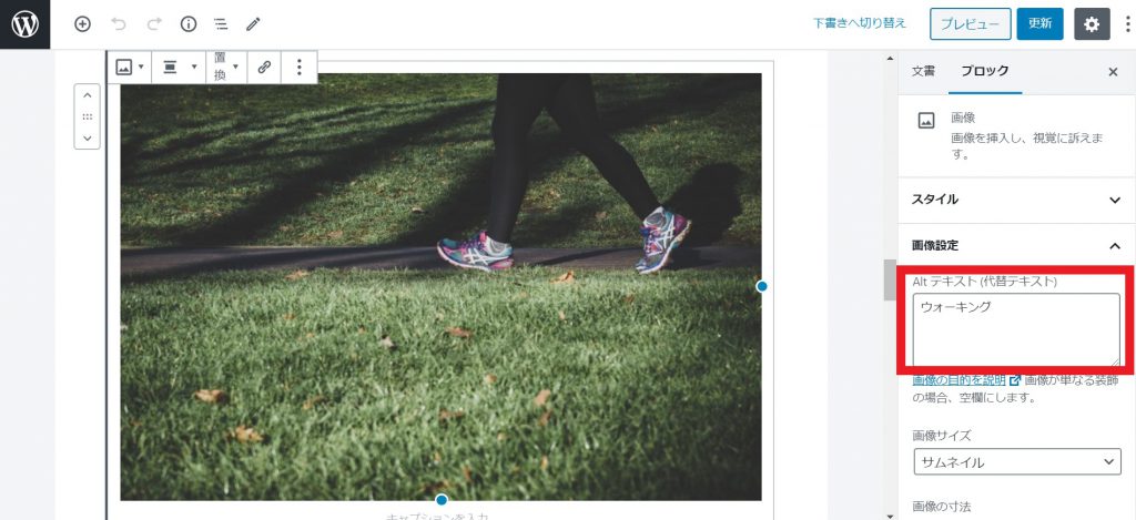 Wordpreeのalt入力