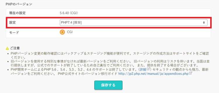 PHPのバージョン設定