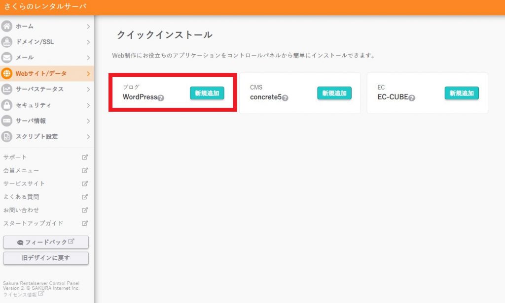 WordPressの新規追加ボタンを押す