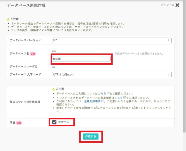 データベース新規作成画面