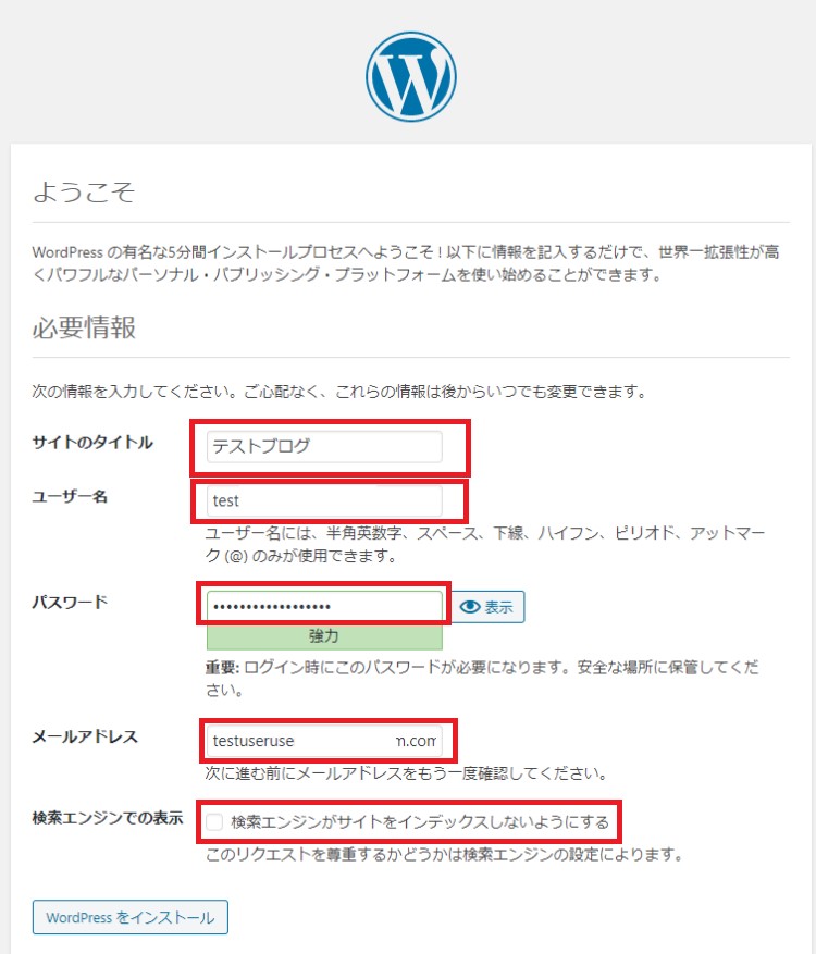 WordPressインストール画面