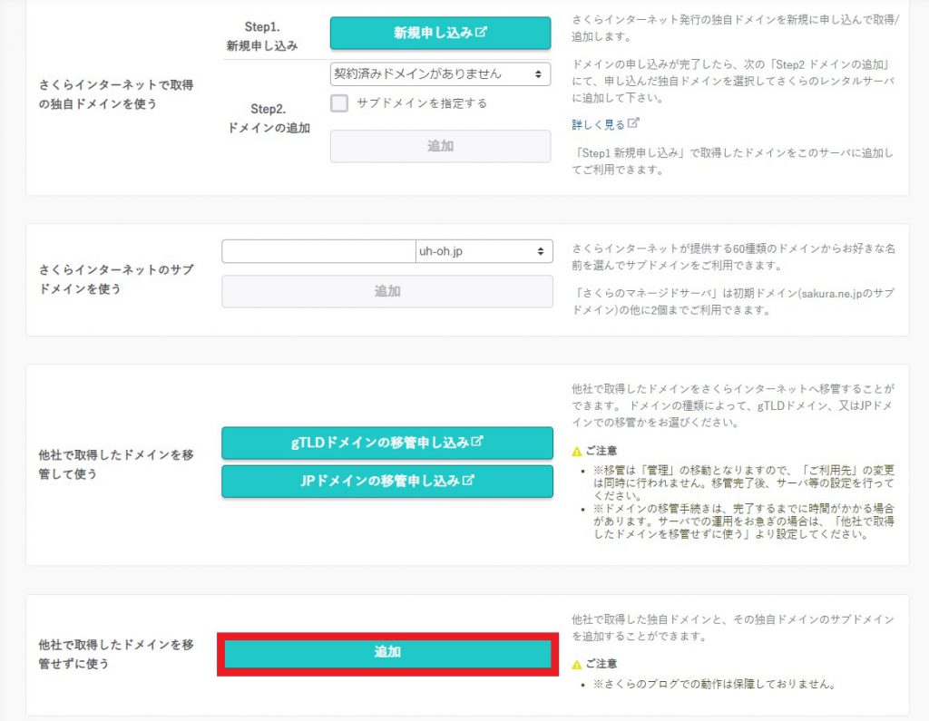 他社で取得したドメインを移管せずに使うを使用