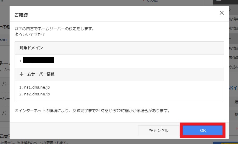 ポップアップを確認してOKを押す