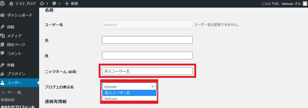 ブログ上の表示名を変更