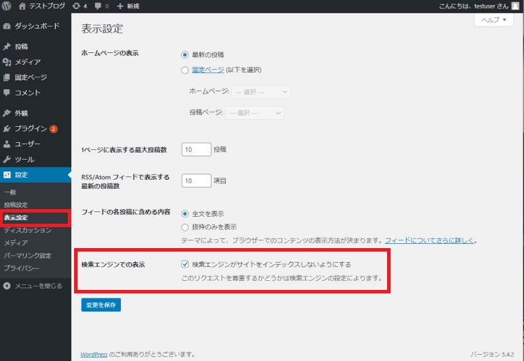 WordPress管理画面の表示設定