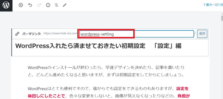 投稿画面でパーマリンクが設定可能になる