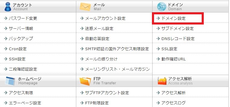 ドメイン設定をクリックする