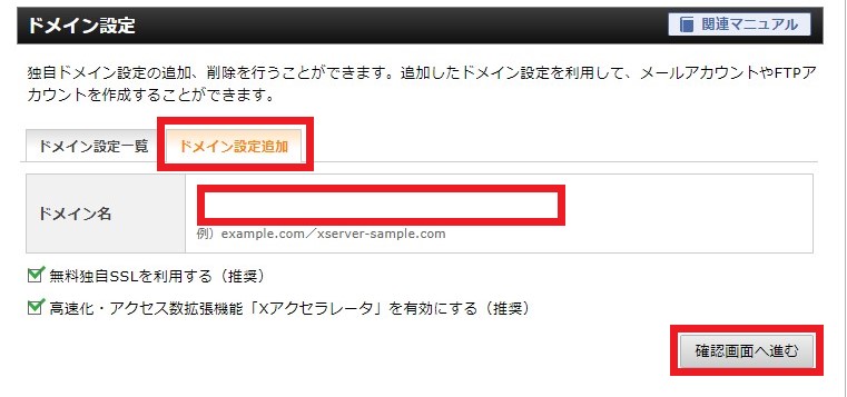 ドメイン設定追加より、ドメイン名を追加します。