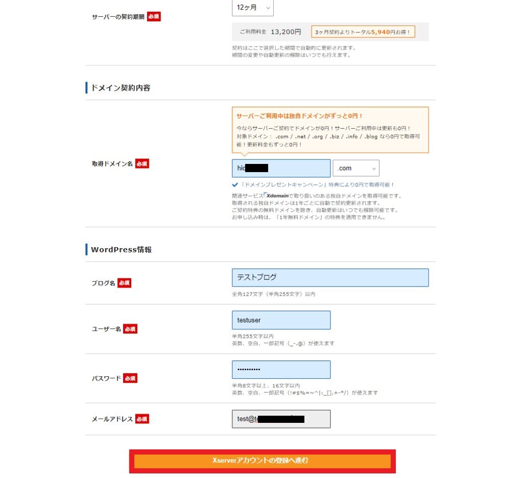 WordPressのクイックスタートを利用して、ドメイン等も一緒に取得