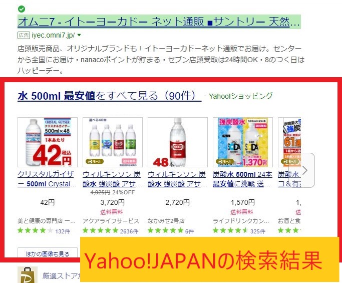 Yahoo!JAPANの検索結果