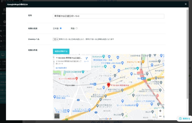 Googleマップの更新方法