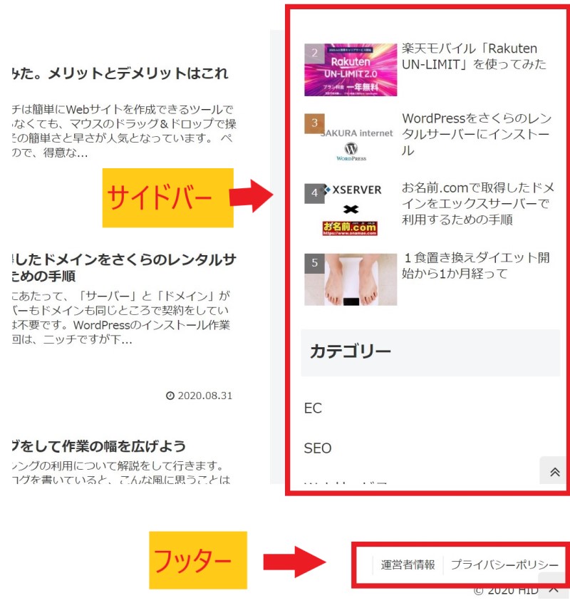 サイドバーとフッターの解説