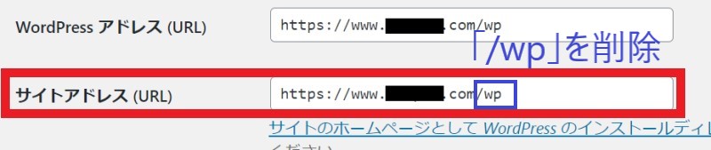 WordPress管理画面、一般設定のサイトアドレス（URL）の画像