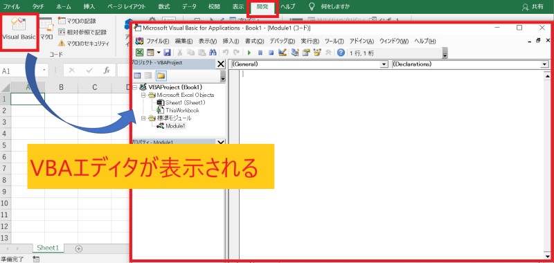 VBAエディタを表示してソースコードを書く