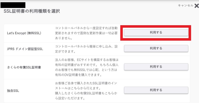 SSL証明書の利用種類を選択する