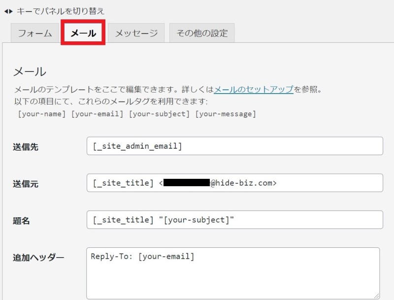 メールで設定できること