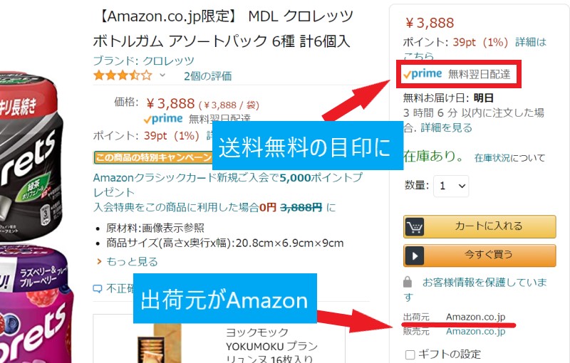 Amazonの送料無料はPrimeマークが目印