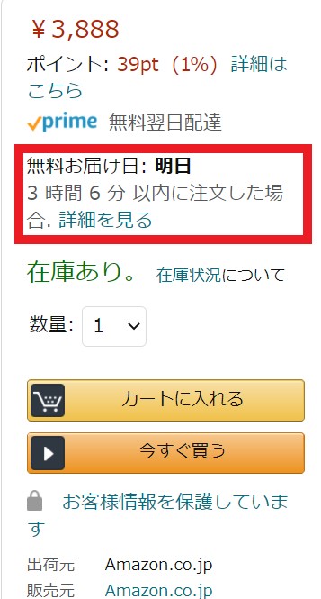 お届け日がわかりやすく表示されている