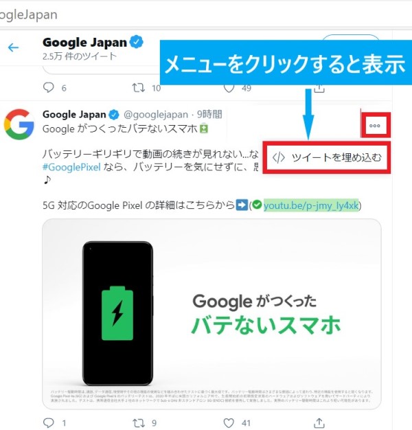 埋め込みたいツイートのメニューボタンから埋め込みリンクを押す