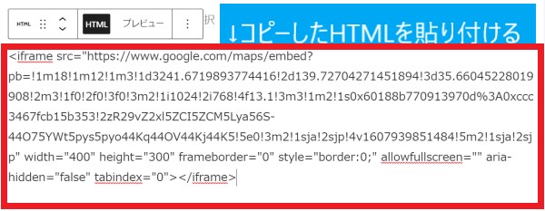 カスタムHTMLブロックが表示されたら、コピーしたHTMLを貼り付ける