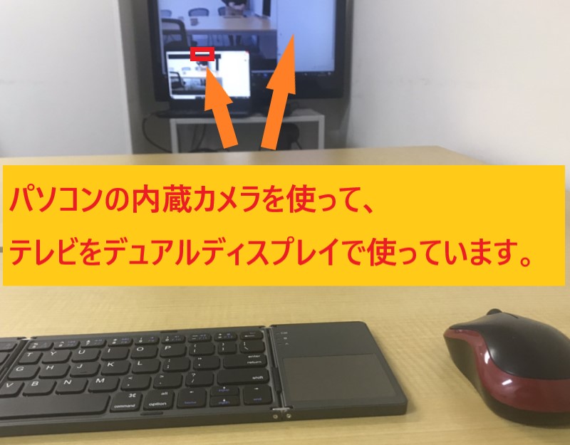 Web会議の時に、調べ物をする際にBluetoothキーボードを使用