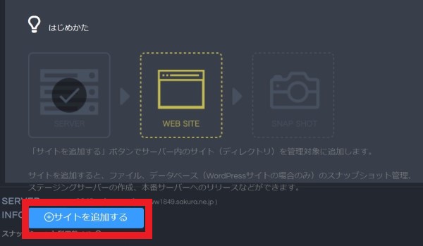 サイトを追加するボタンを押す