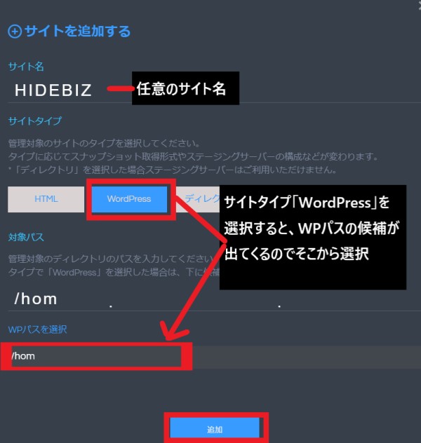 必要情報を入力して、「追加」ボタンを押す